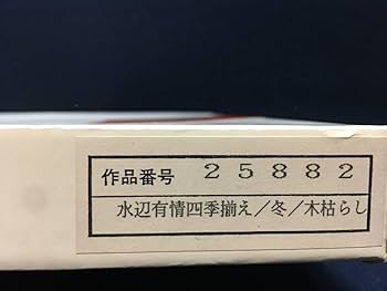 コオ釈　西遊記　小島功　2冊セット コオ釈 西遊記 全2巻揃 マンサンコミックス(小島功) / 古本